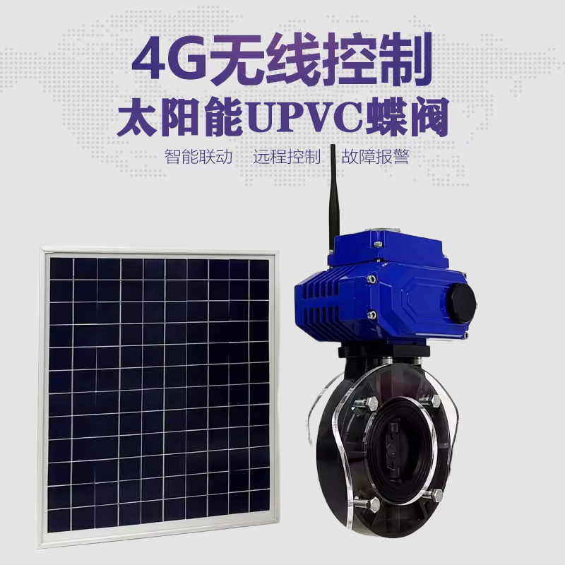 许昌皓久 无线太阳能远程控制蝶阀 光伏板发电 精准控制 开关迅速 农田灌溉